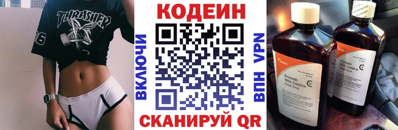 Кодеин напиток Lean (лин)  Братск 